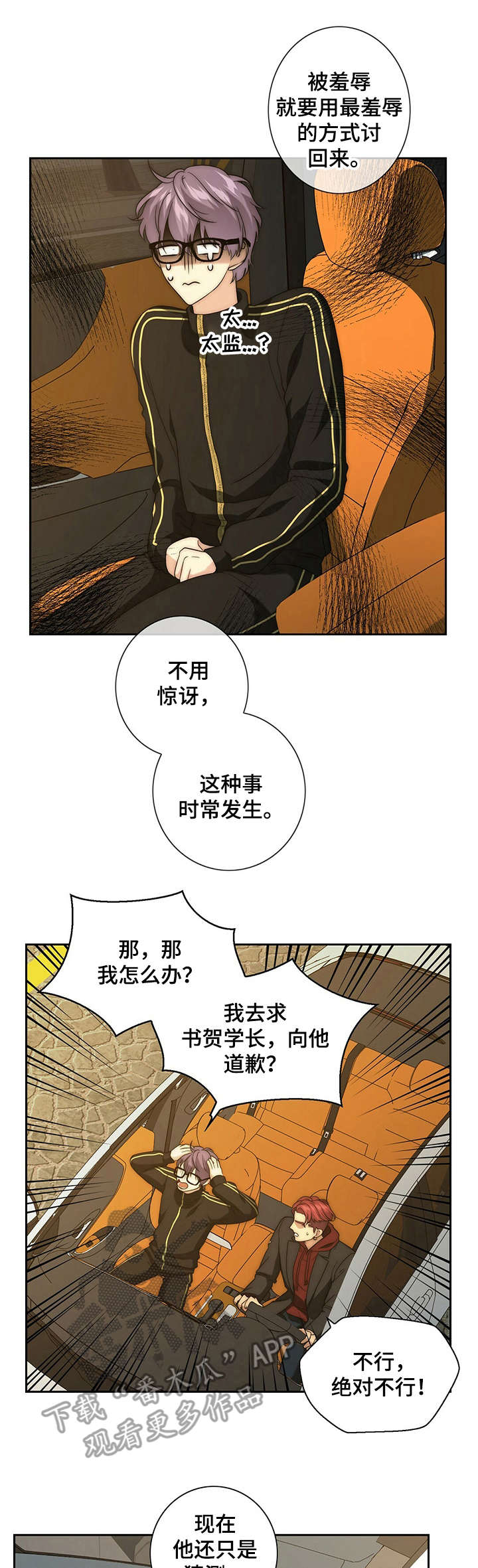 秘密花园免费观看完整版韩剧漫画,第28章：再次遇见1图