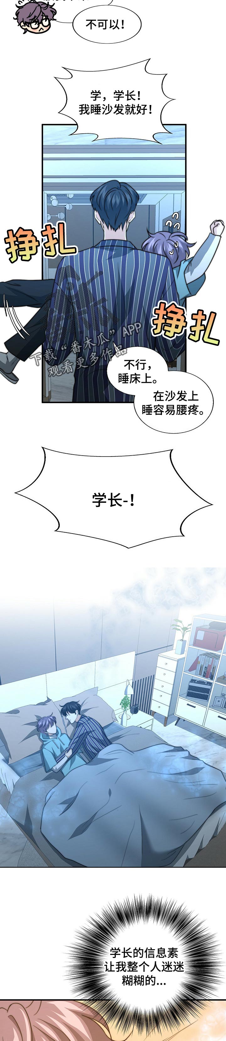 秘密邻居漫画,第54章：目击3图