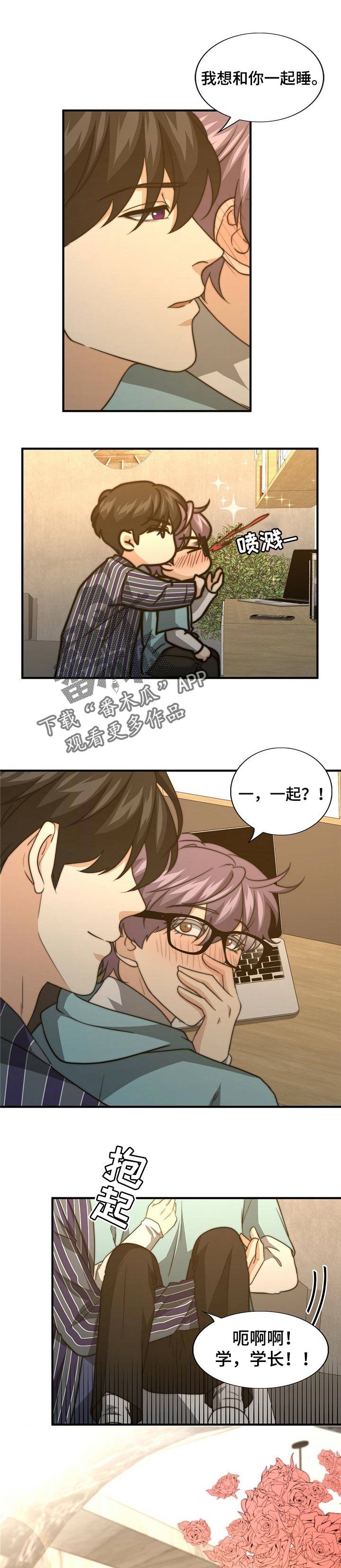 秘密邻居漫画,第54章：目击1图