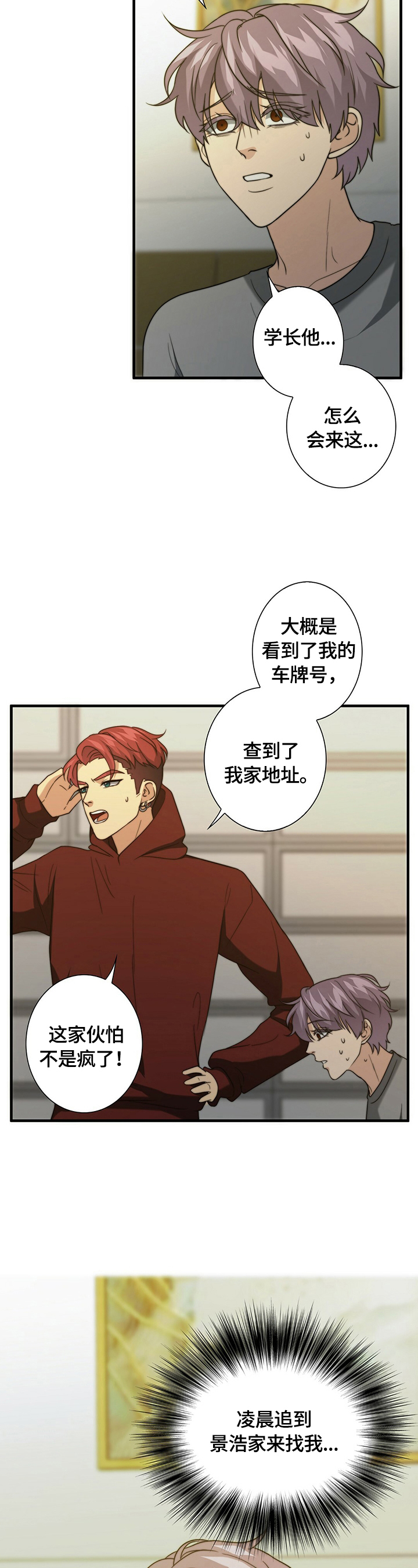 秘密配对教案中班漫画,第35章：逃走2图