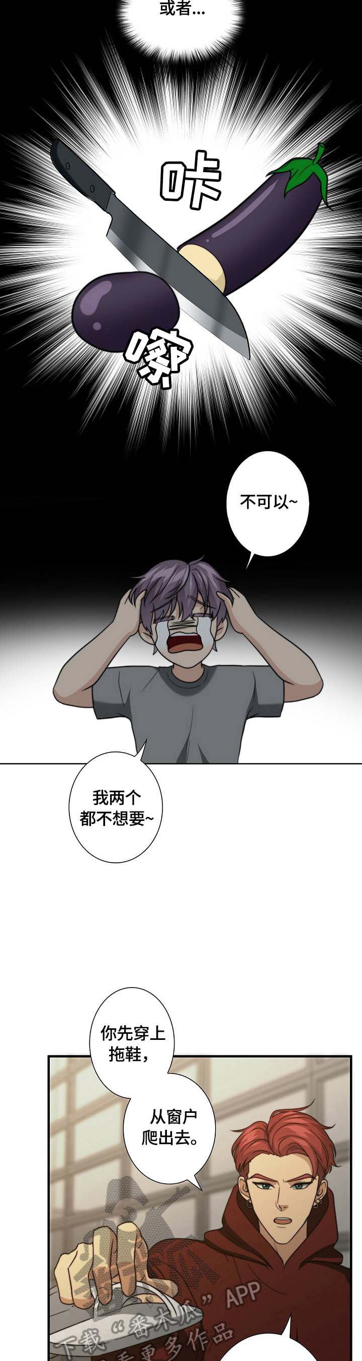 秘密配对教案中班漫画,第35章：逃走4图
