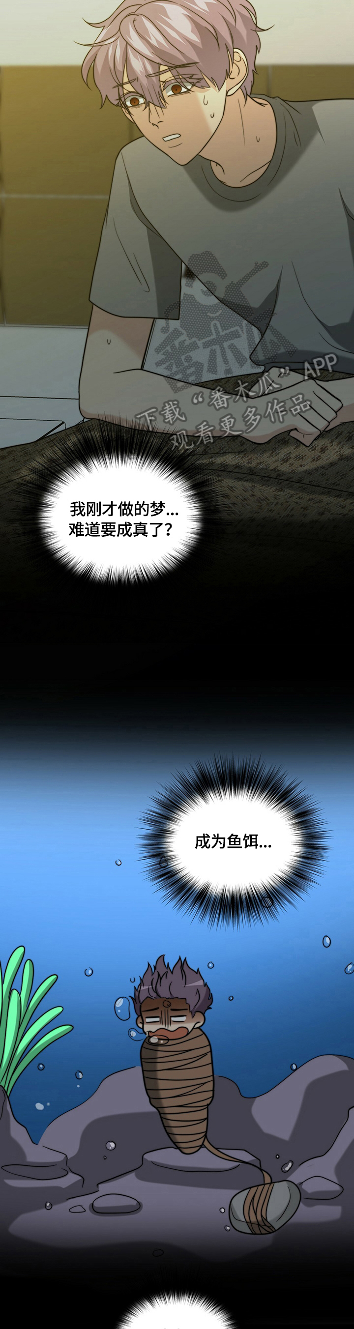秘密配对教案中班漫画,第35章：逃走3图