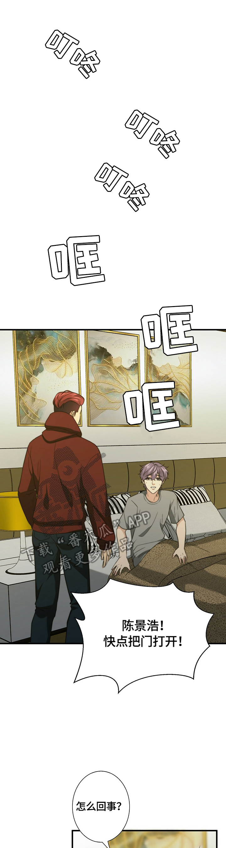 秘密配对教案中班漫画,第35章：逃走1图