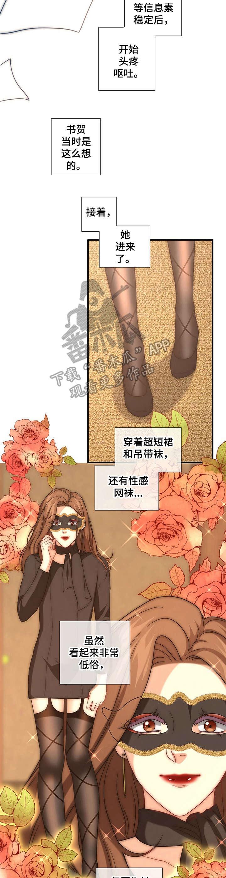 秘密培养不起眼上司的完整记录攻略详解漫画,第18章：安稳下来2图