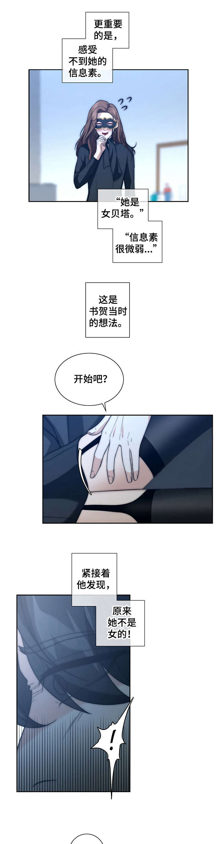 秘密培养不起眼上司的完整记录攻略详解漫画,第18章：安稳下来4图