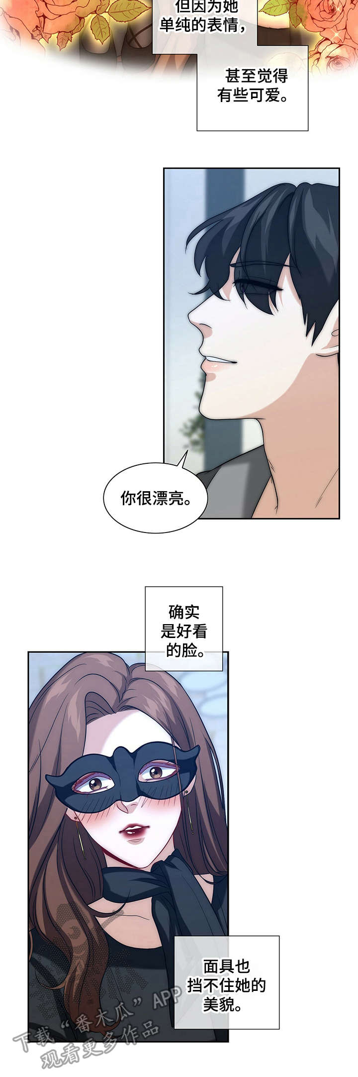 秘密培养不起眼上司的完整记录攻略详解漫画,第18章：安稳下来3图