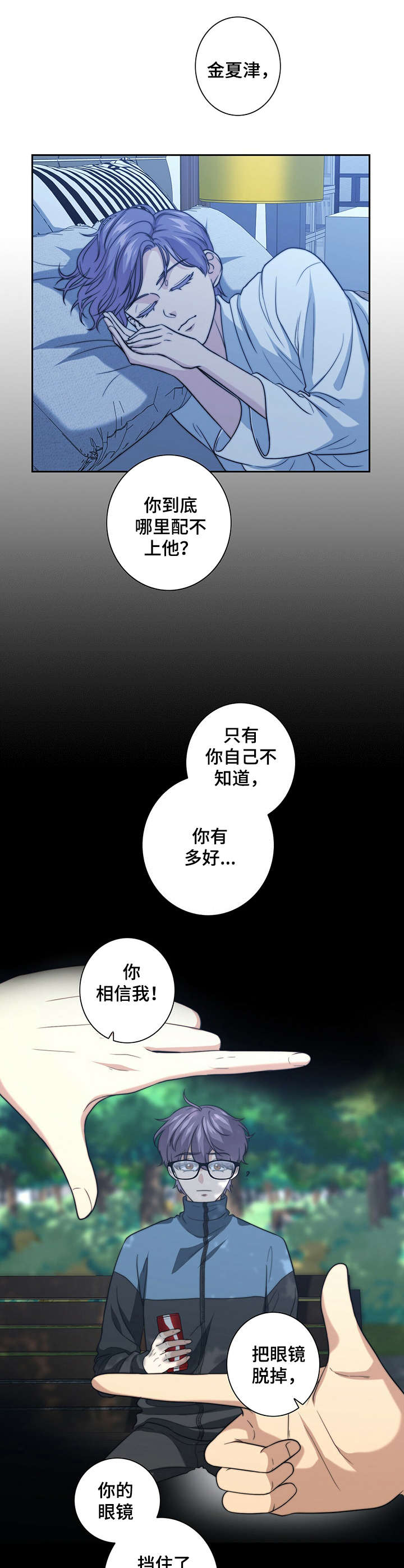 秘密基地漫画,第21章：打抱不平3图