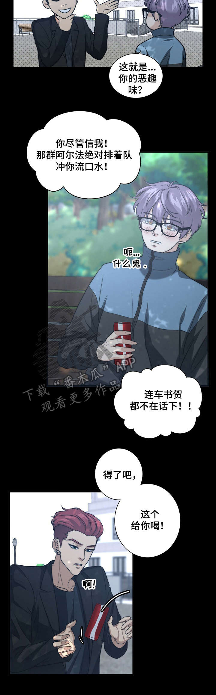 秘密基地漫画,第21章：打抱不平5图