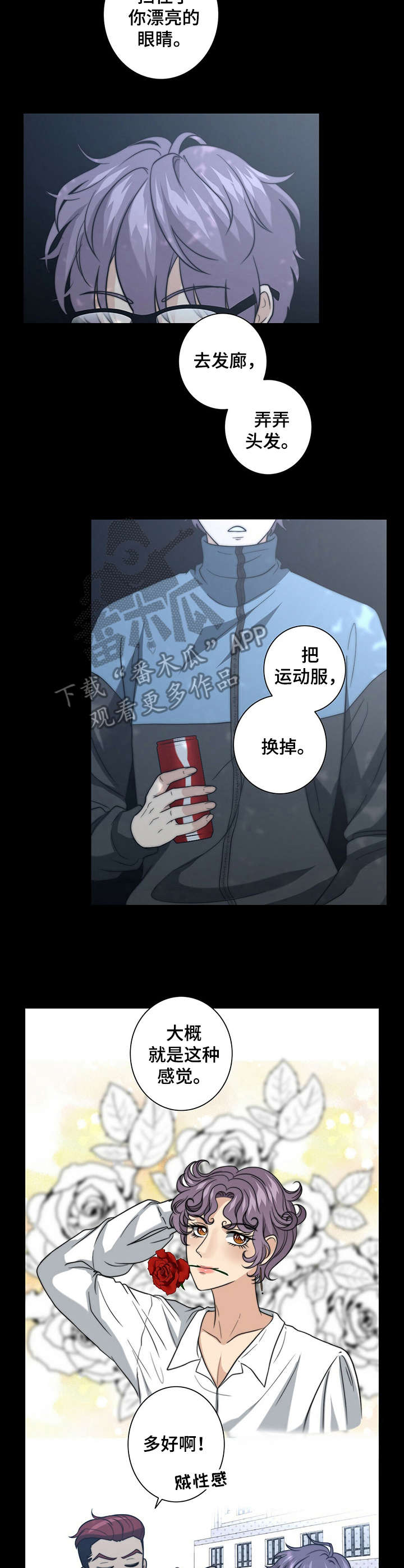 秘密基地漫画,第21章：打抱不平4图