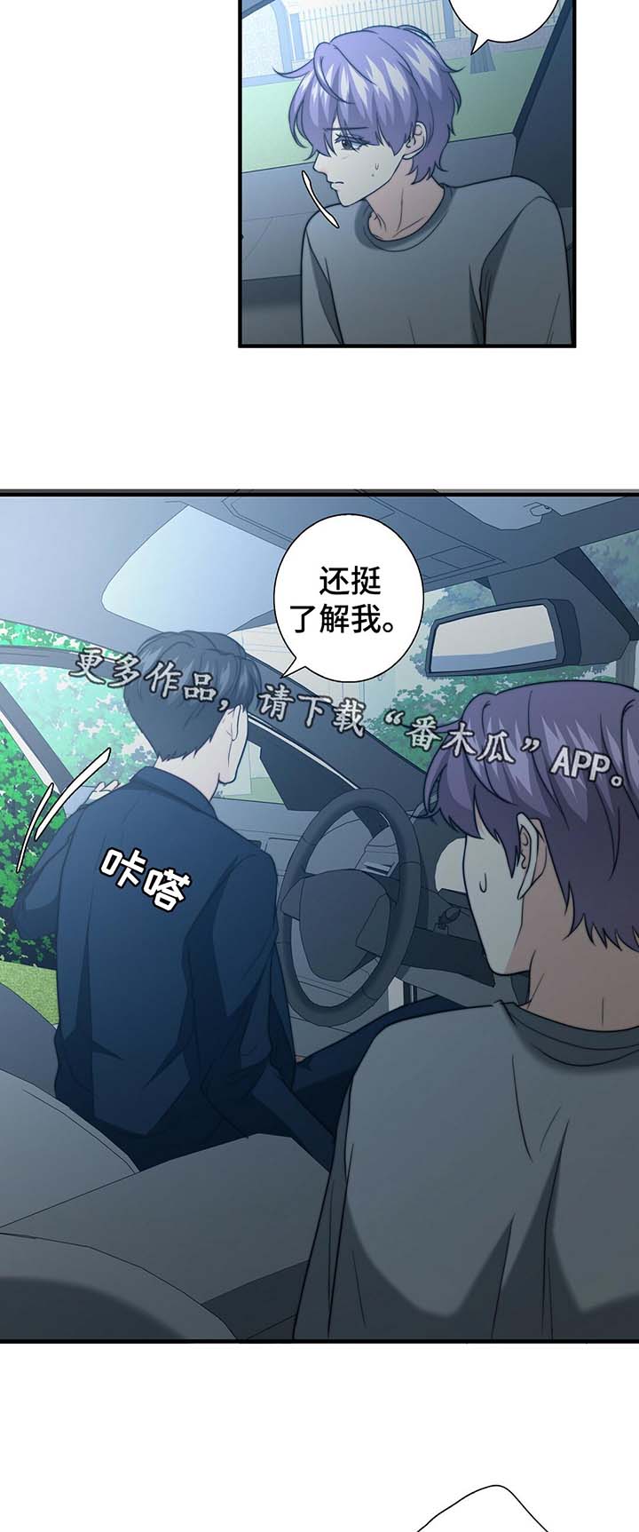 惊喜配对漫画,第41章：学长的豪宅4图