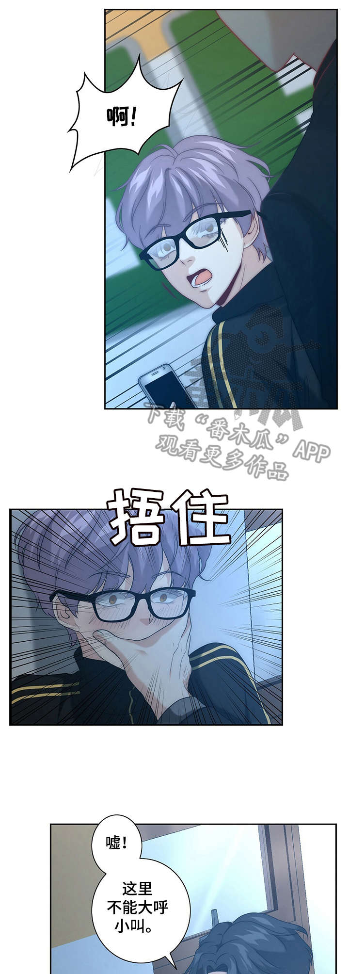 秘密花园电影漫画,第26章：打掩护2图