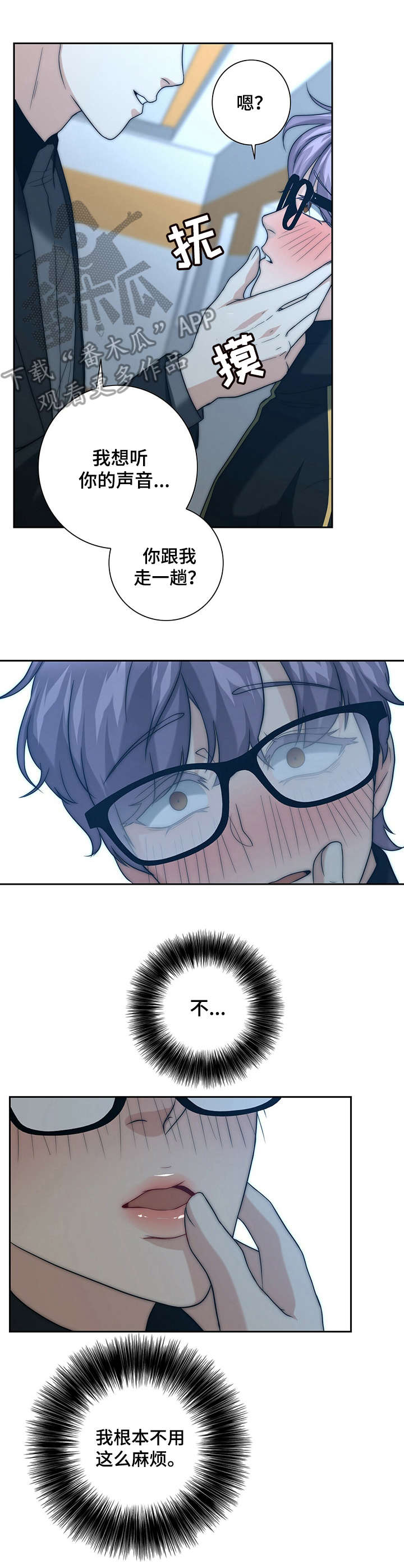 秘密花园电影漫画,第26章：打掩护4图