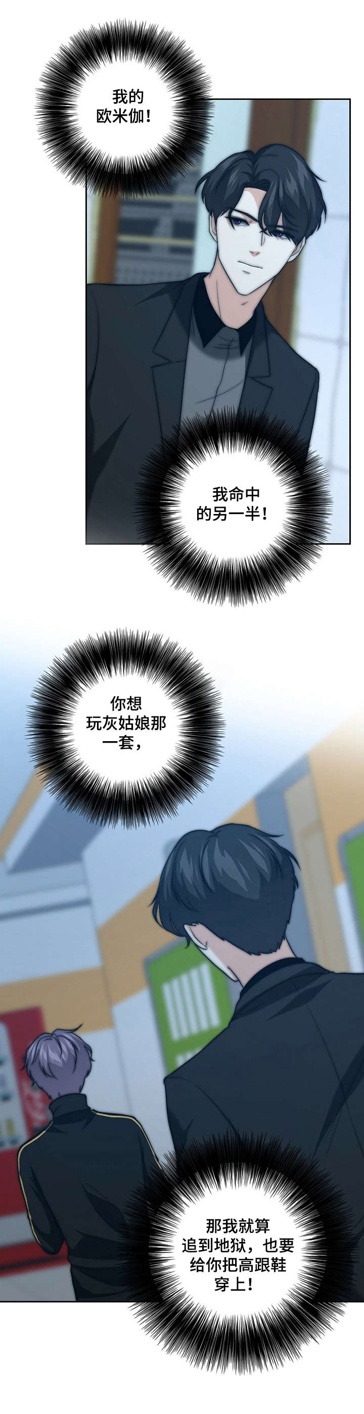 秘密花园电影漫画,第26章：打掩护1图