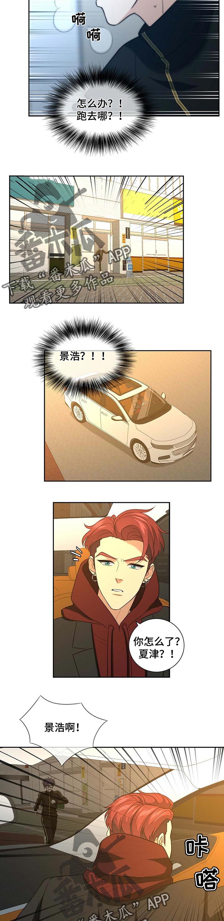 秘密配对盲盒漫画,第32章：逃跑4图