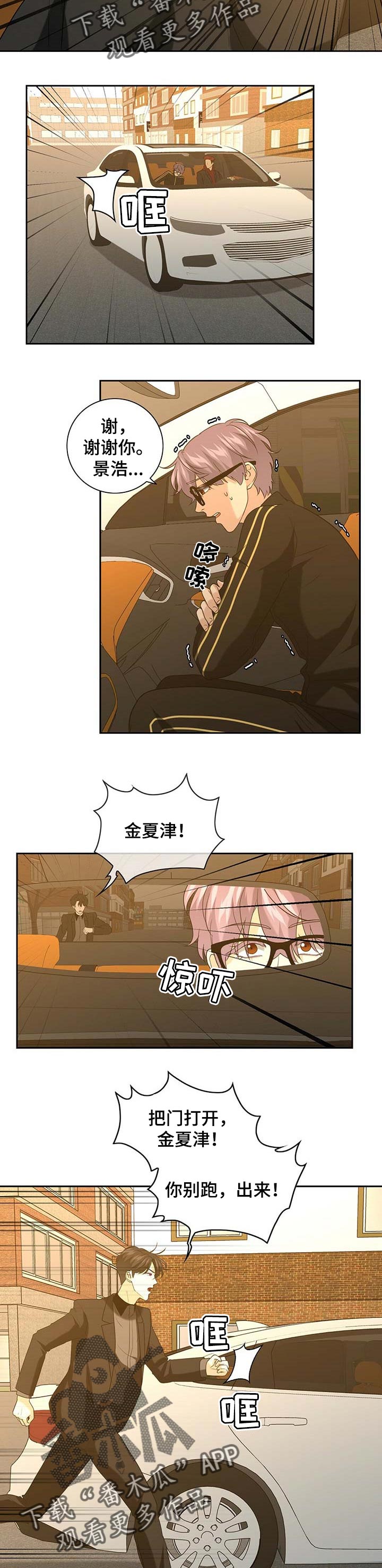 秘密配对盲盒漫画,第32章：逃跑5图