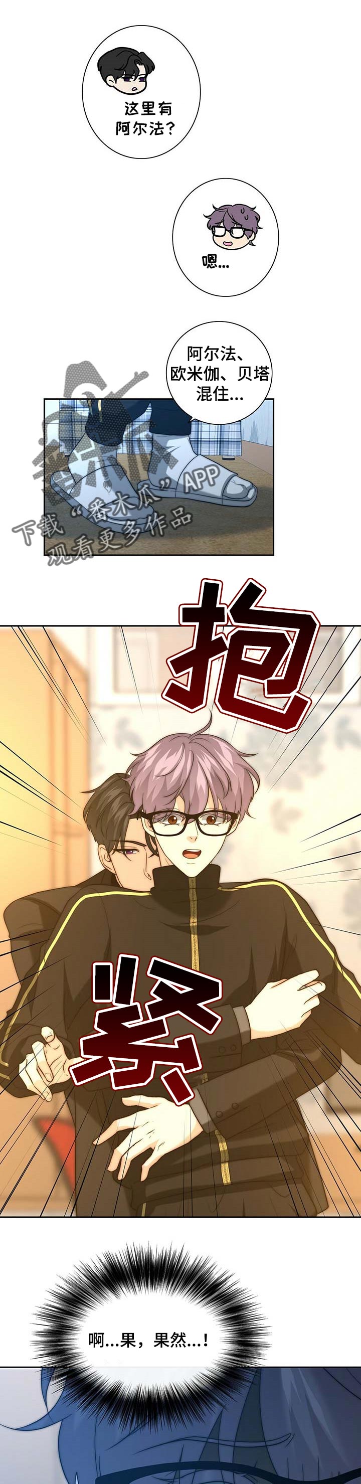秘密配对盲盒漫画,第32章：逃跑1图