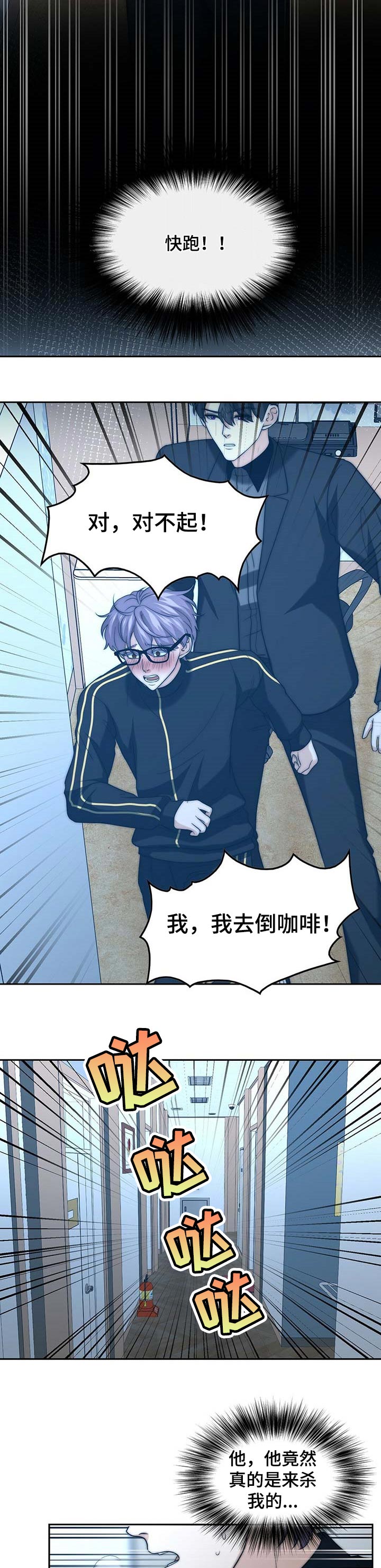 秘密配对盲盒漫画,第32章：逃跑3图