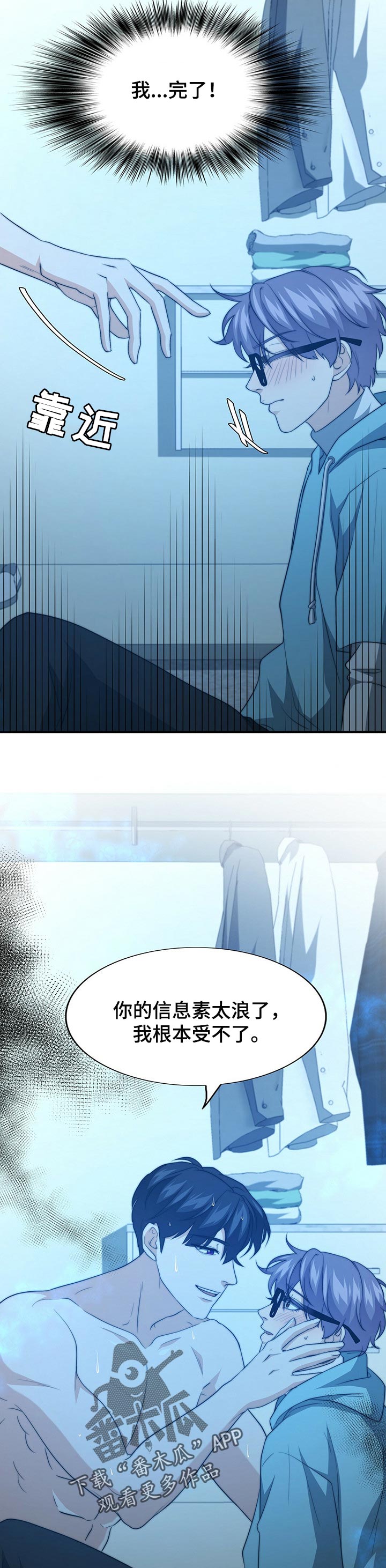 秘密配对在哪看漫画,第55章：我说出来了4图