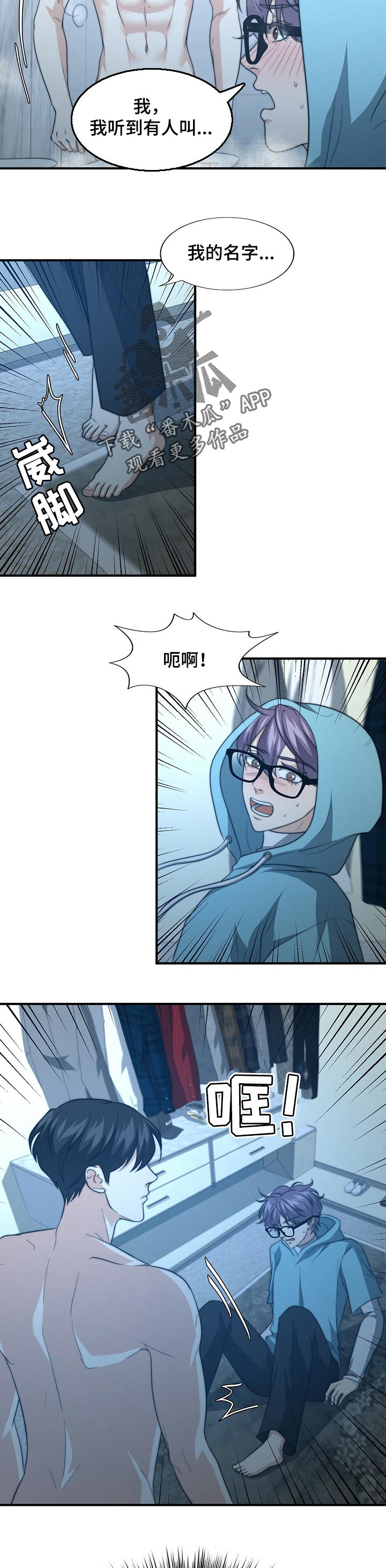 秘密配对在哪看漫画,第55章：我说出来了2图