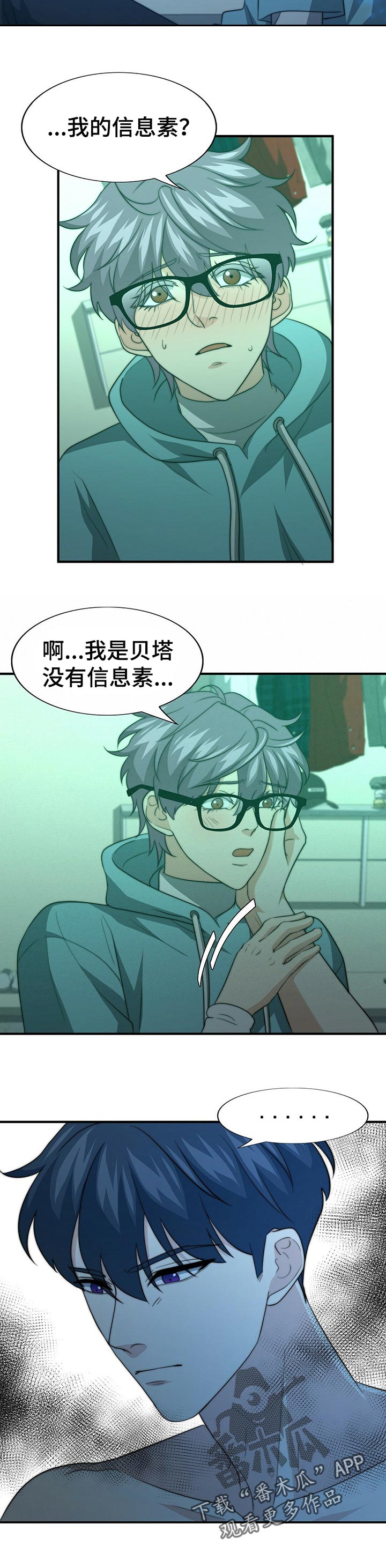 秘密配对在哪看漫画,第55章：我说出来了5图