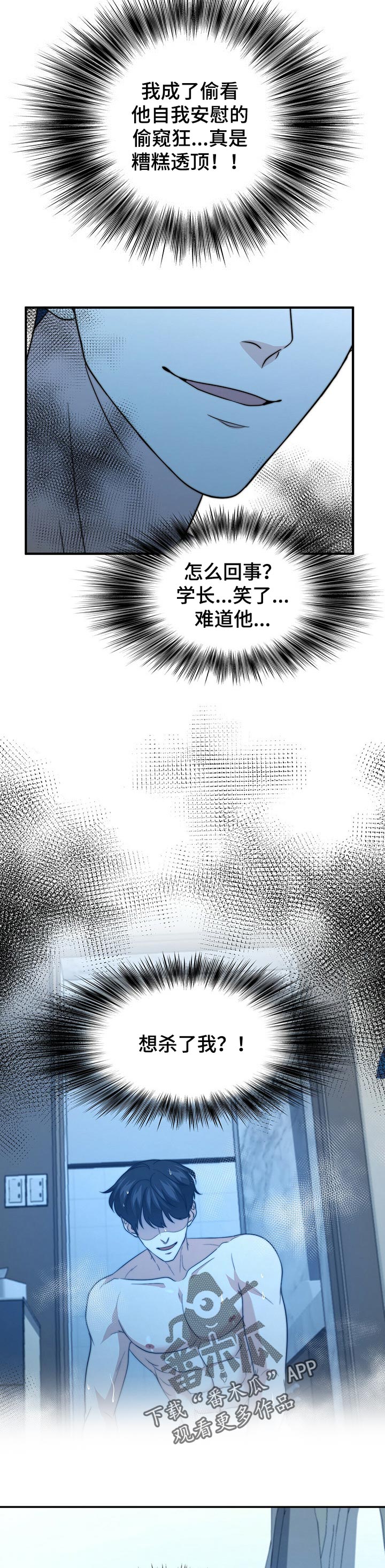 秘密配对在哪看漫画,第55章：我说出来了3图