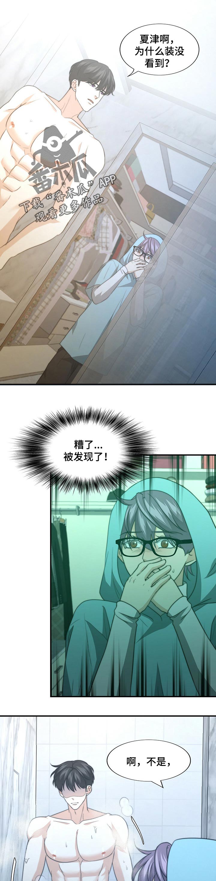秘密配对在哪看漫画,第55章：我说出来了1图