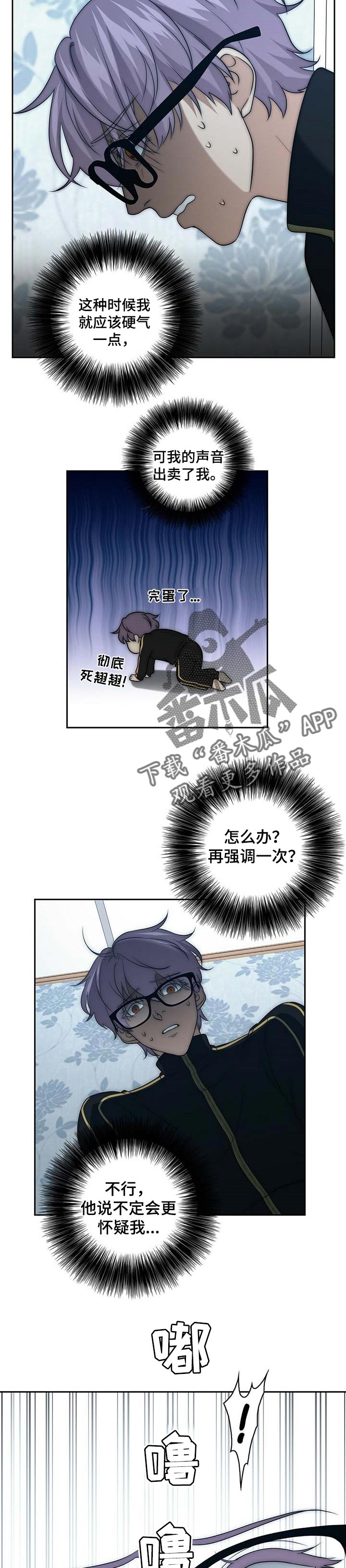 秘密大改造漫画,第31章：怀疑4图