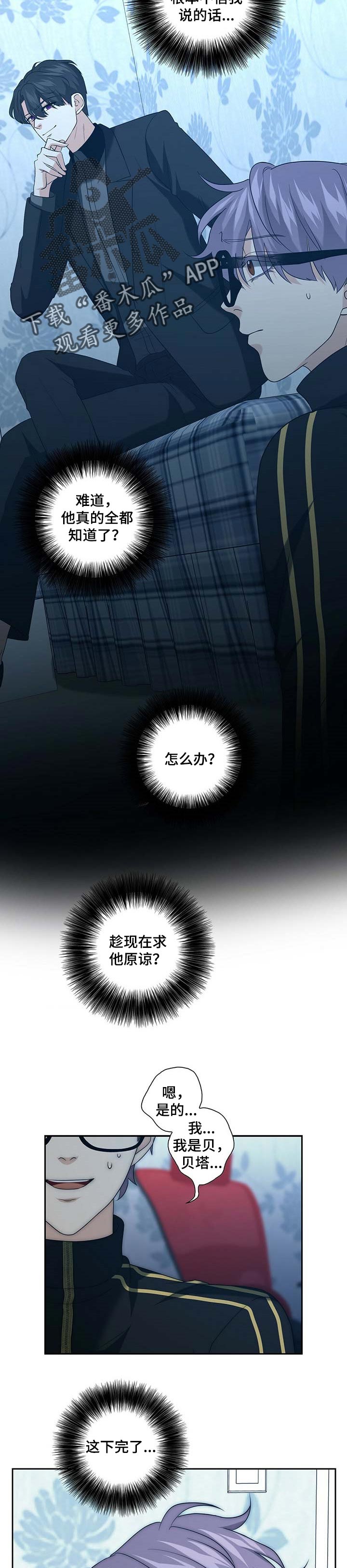 秘密大改造漫画,第31章：怀疑3图