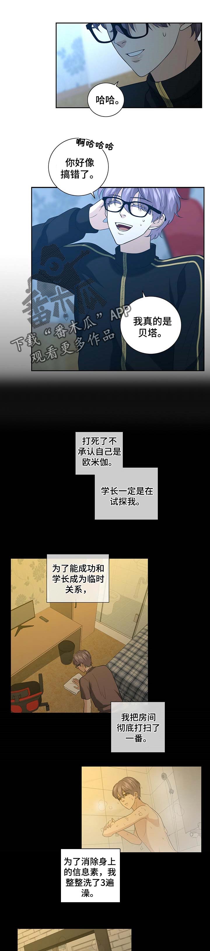 秘密大改造漫画,第31章：怀疑1图