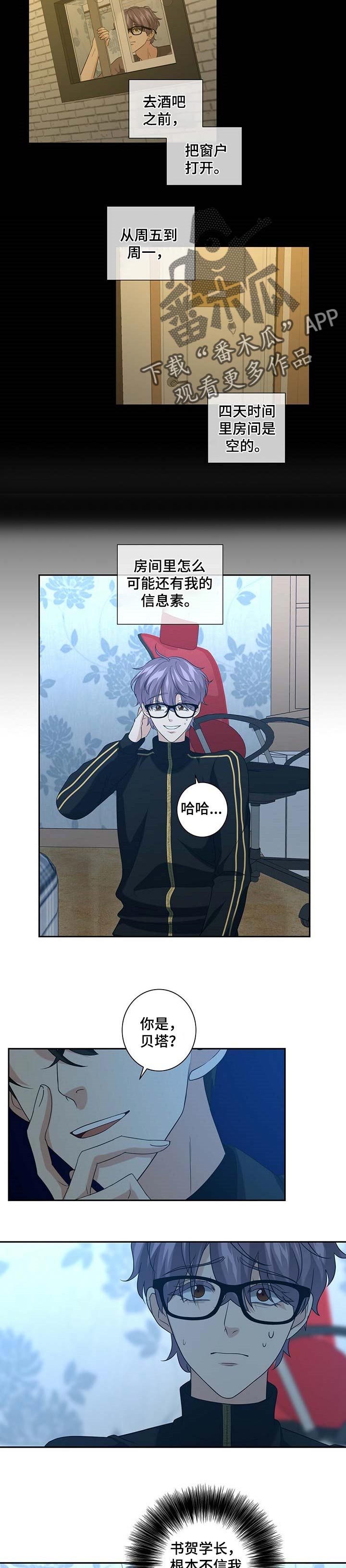 秘密大改造漫画,第31章：怀疑2图