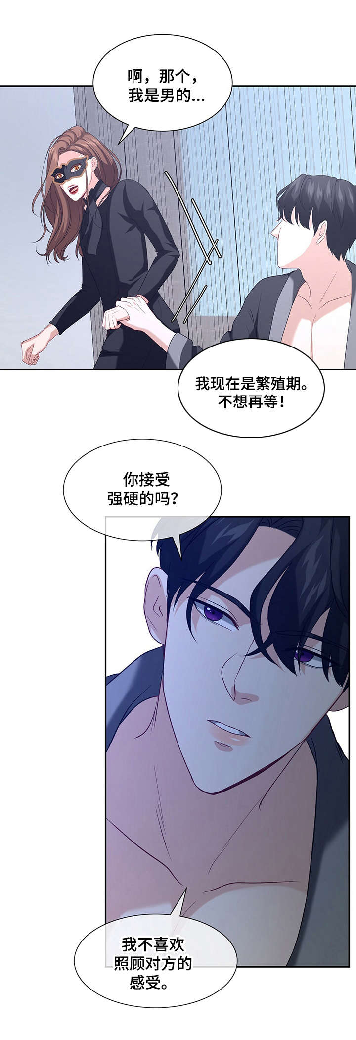 秘密花园免费观看完整版韩剧漫画,第8章：演技1图