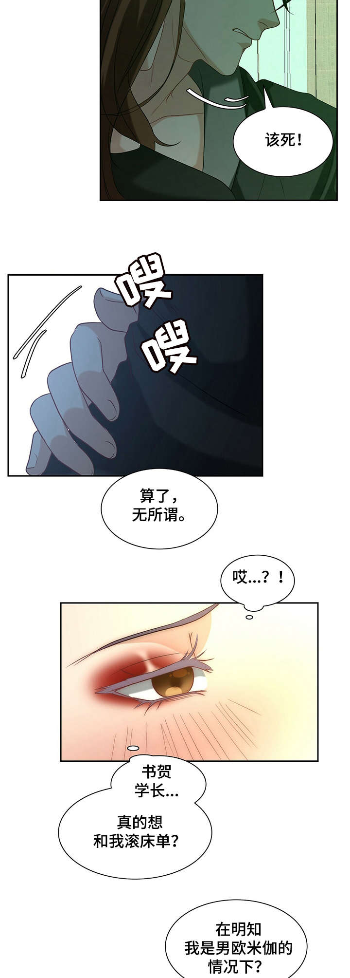 秘密花园免费观看完整版韩剧漫画,第8章：演技5图