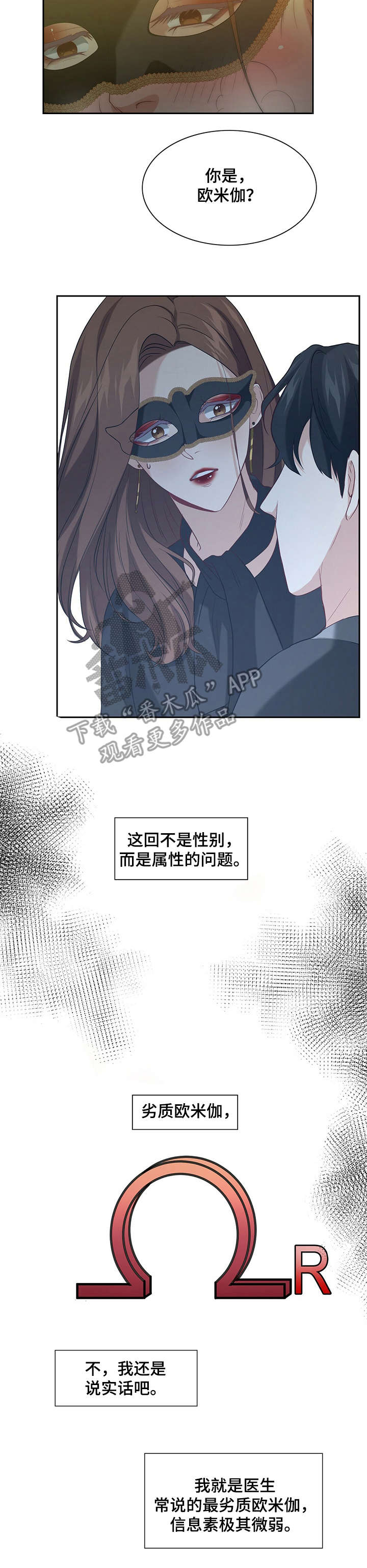 秘密花园免费观看完整版韩剧漫画,第8章：演技3图