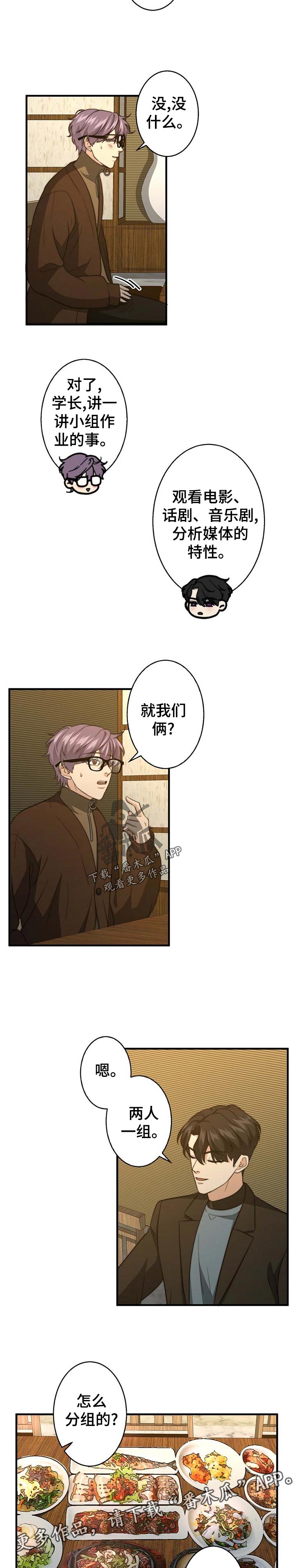 秘密配对双男主漫画,第48章：什么情况5图