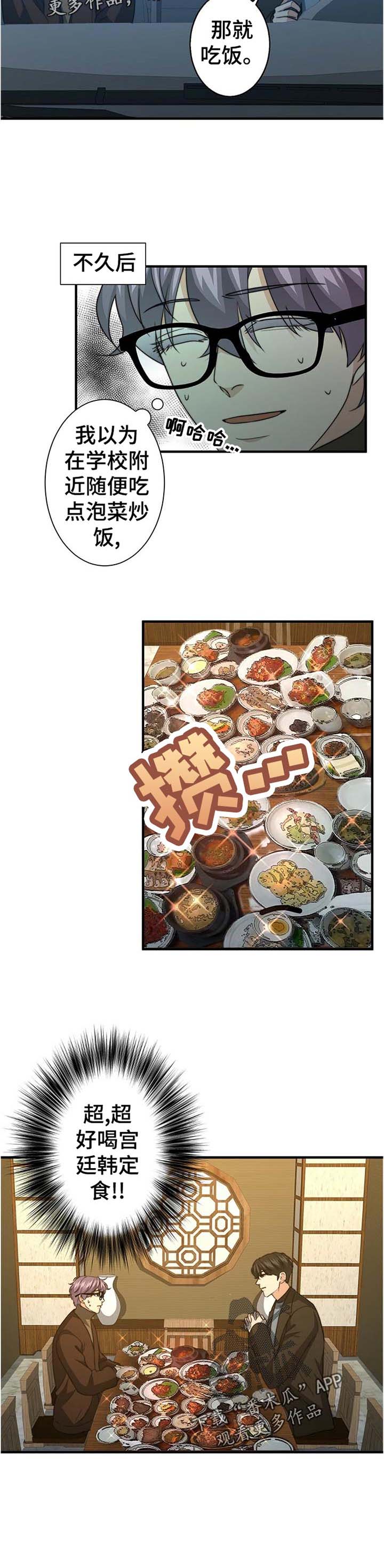 秘密配对双男主漫画,第48章：什么情况3图