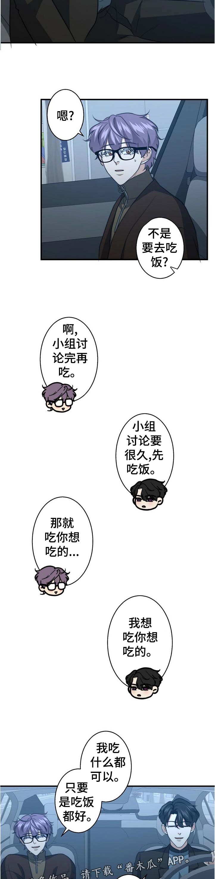 秘密配对双男主漫画,第48章：什么情况2图