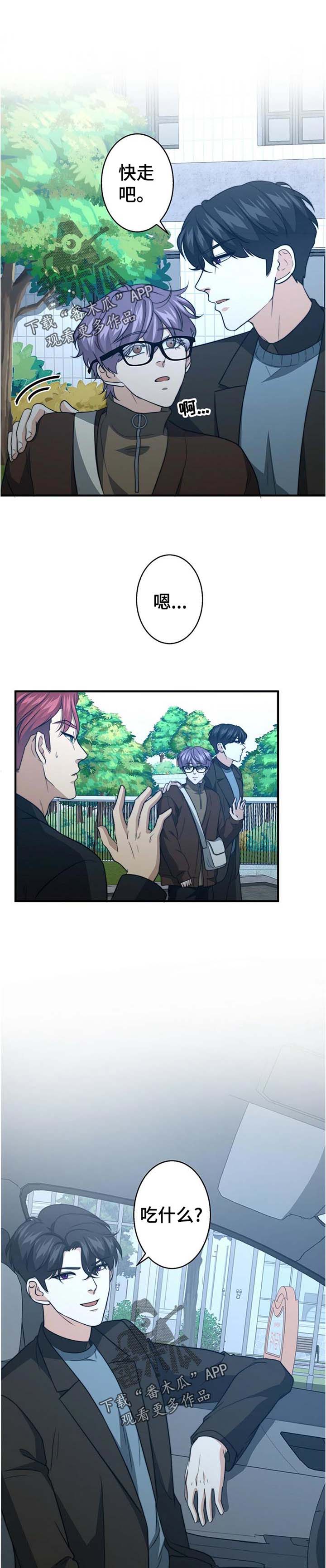秘密配对双男主漫画,第48章：什么情况1图