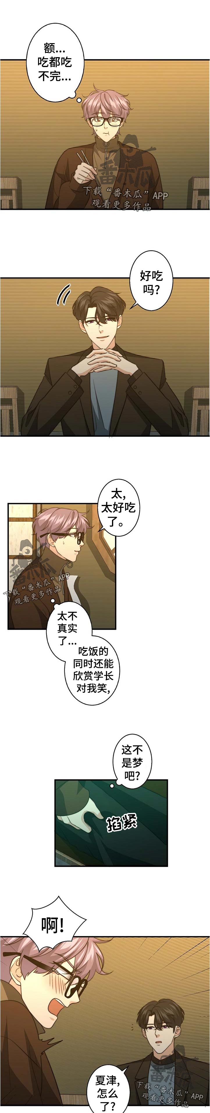 秘密配对双男主漫画,第48章：什么情况4图