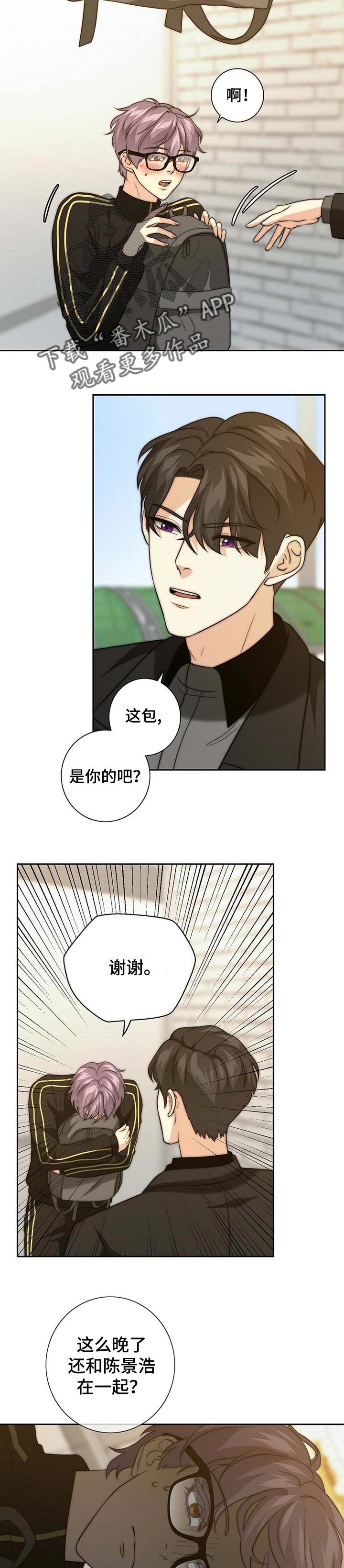 秘密配对在哪看漫画,第29章：做客2图