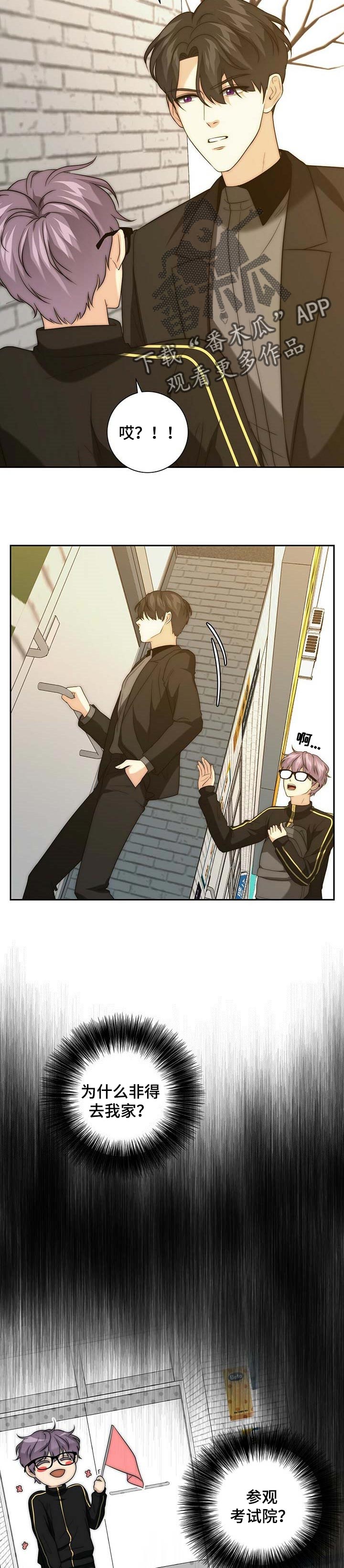 秘密配对在哪看漫画,第29章：做客5图