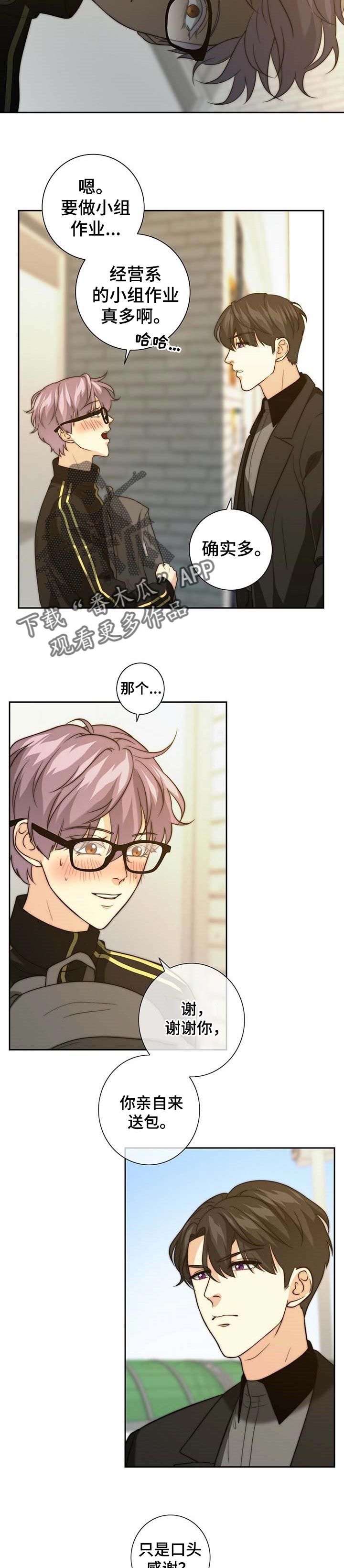 秘密配对在哪看漫画,第29章：做客3图