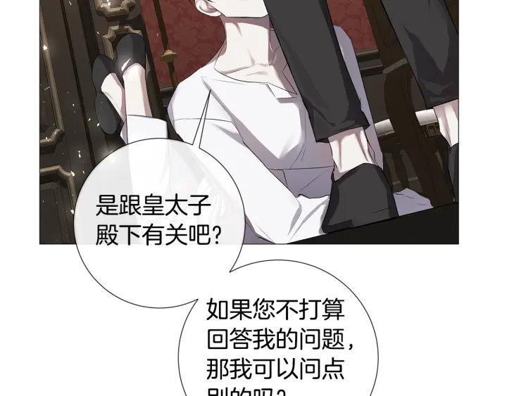 日蚀之刻漫画免费全集漫画,第8话 原谅我吧2图