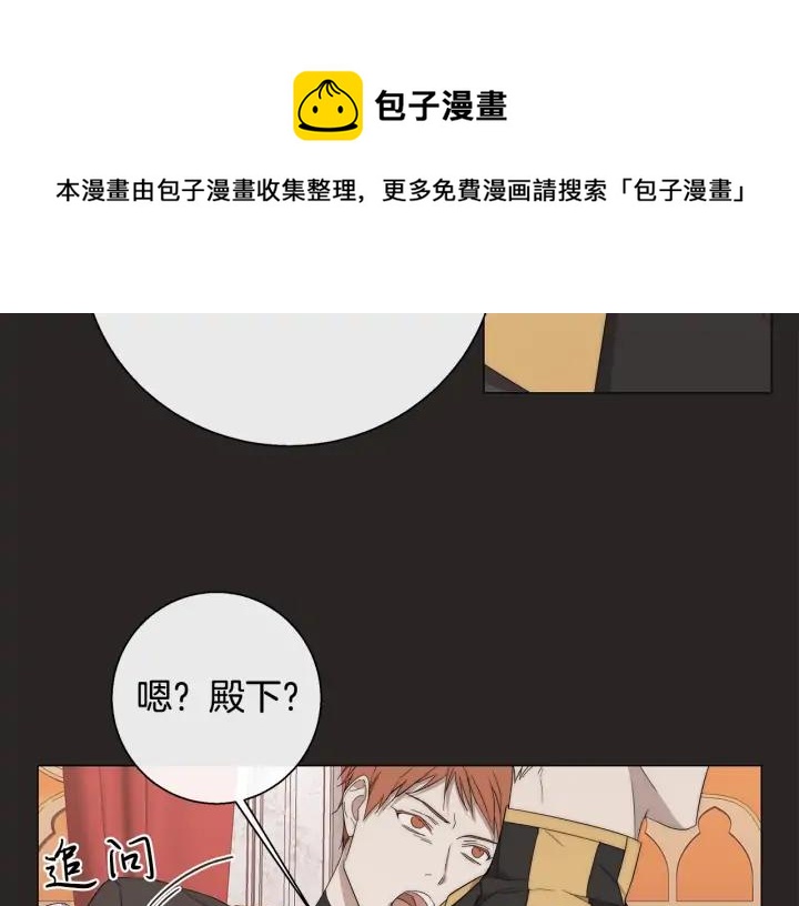 日蚀之刻土豪漫画,第19话 玩具5图