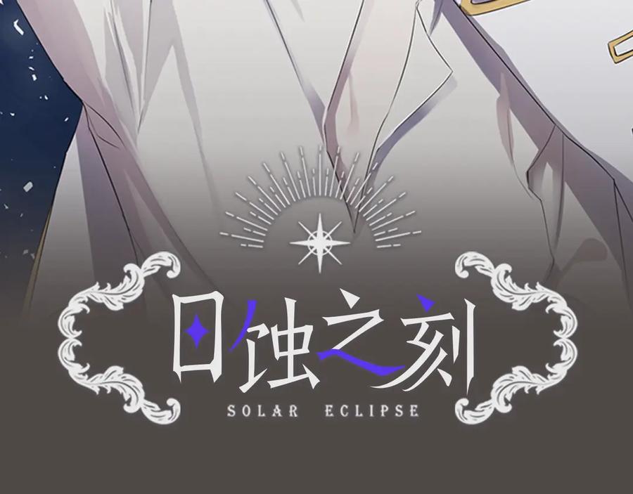 日蚀之影小说漫画,第36话 心中的刺2图