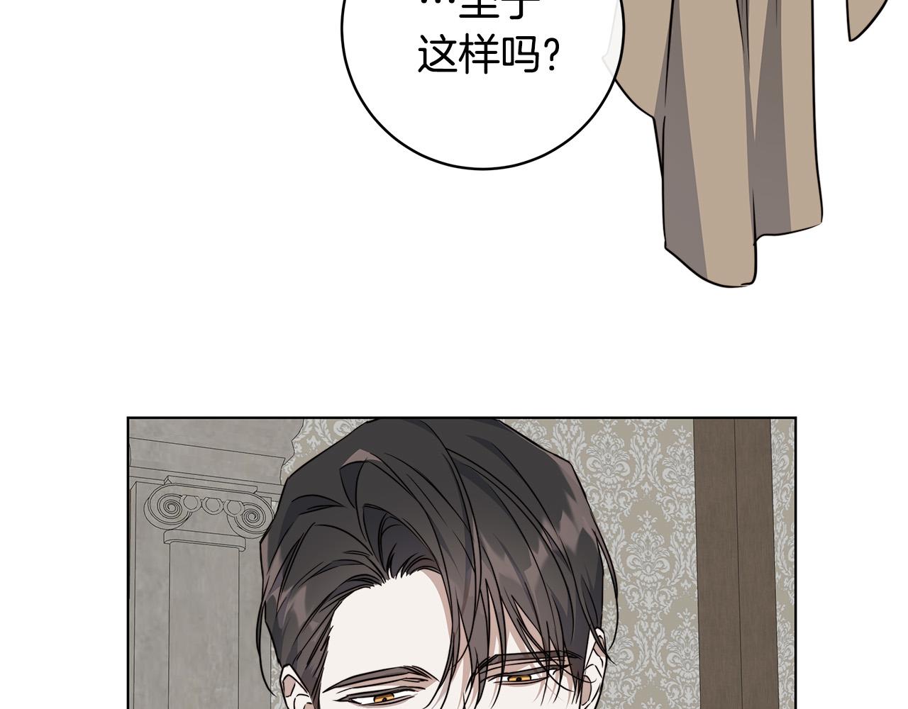 日蚀之刻壁纸漫画,第66话 再次变装4图