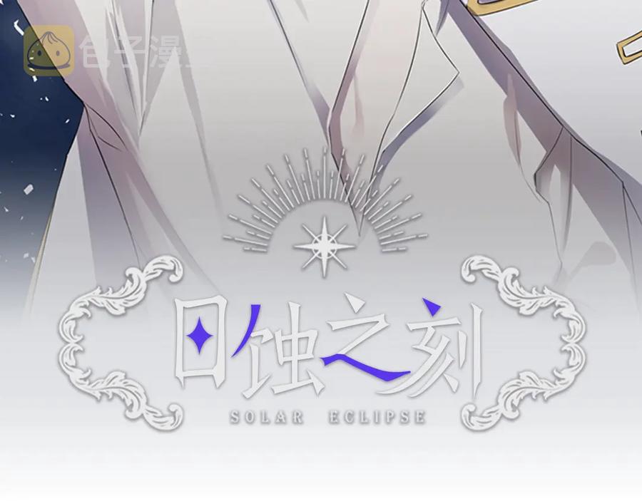日蚀之刻完整漫画漫画,第39话 你的选择2图
