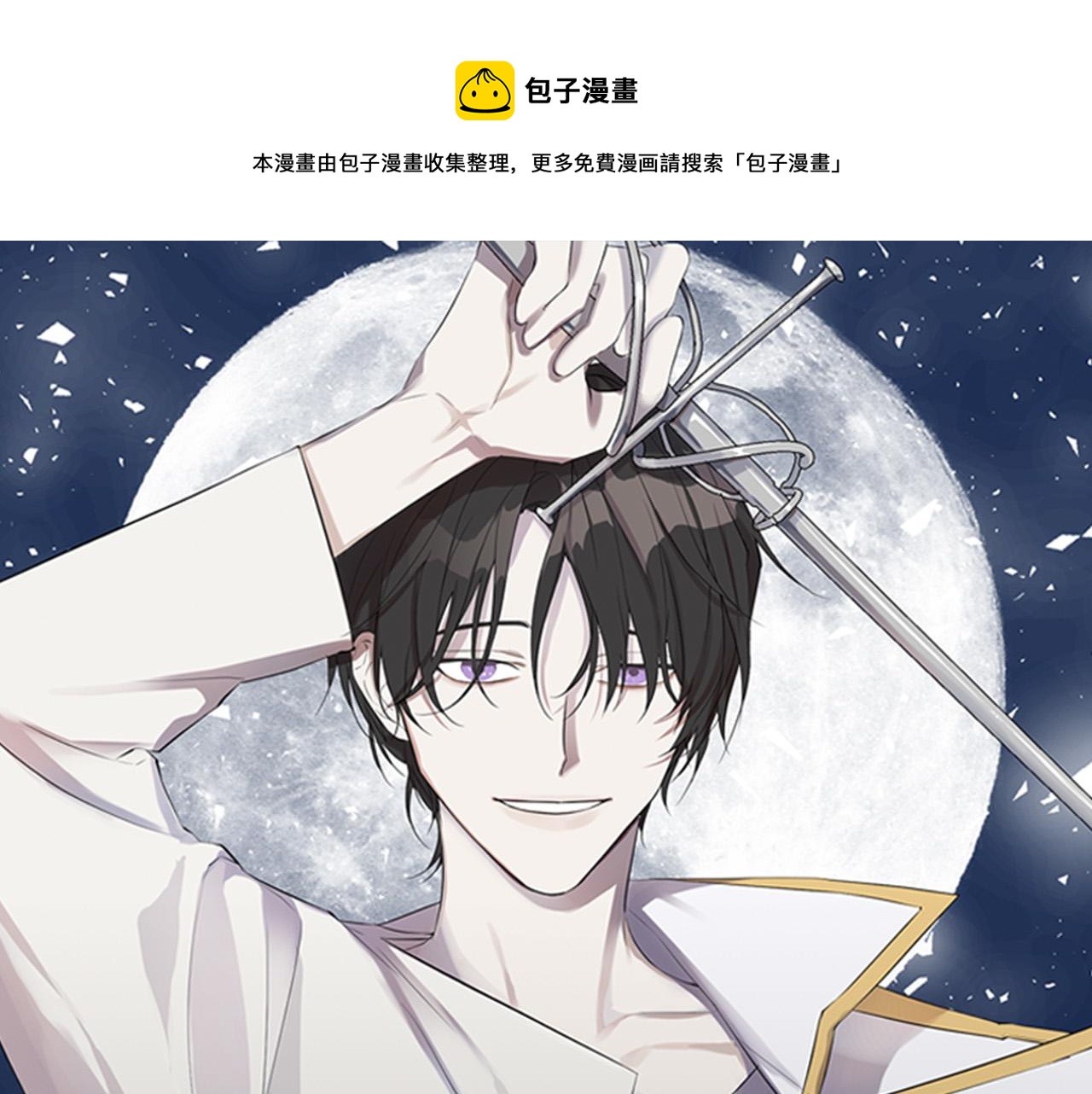 日蚀之刻结局什么意思漫画,第61话 怀疑1图