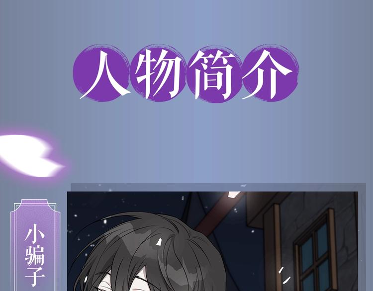 日蚀之刻名字漫画,人物简介1图