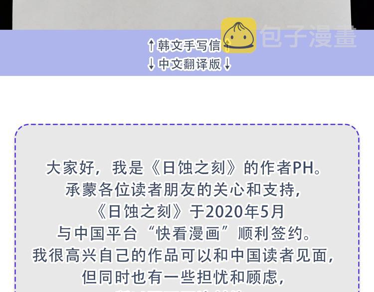 日蚀之刻讲的什么漫画,作者的信+序章3图