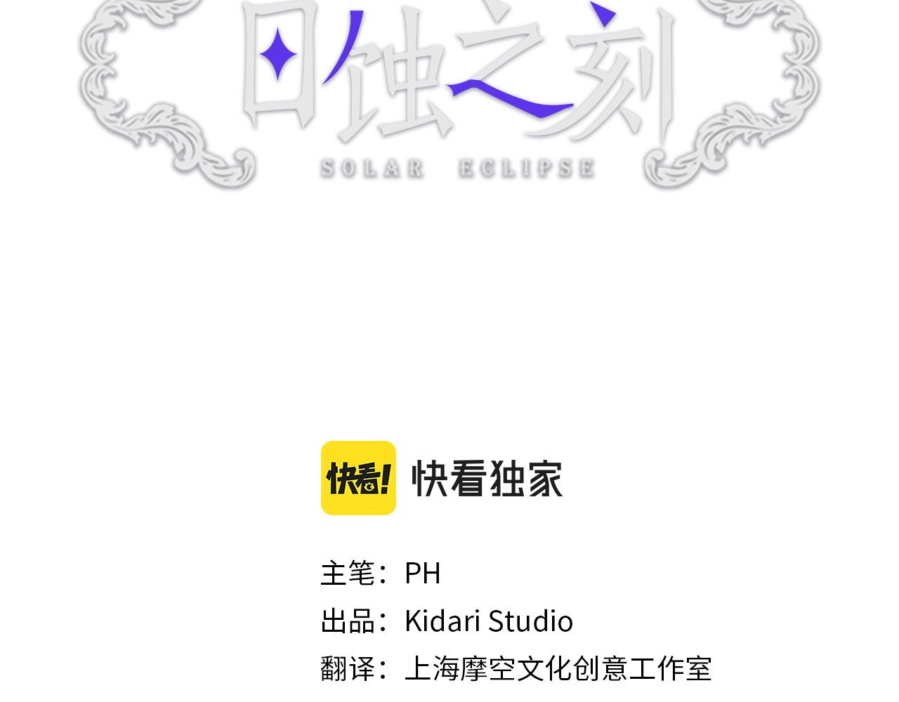 日蚀之刻结局什么意思漫画,第61话 怀疑3图